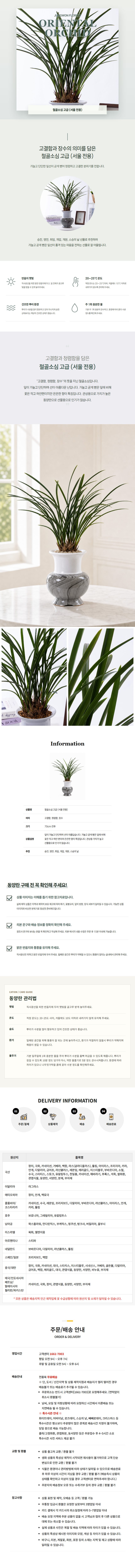 jw_oriental_017_cheolgol_sosim_premium_detail_260622.jpg jw_oriental_017_cheolgol_sosim_premium_detail_260622.jpg
