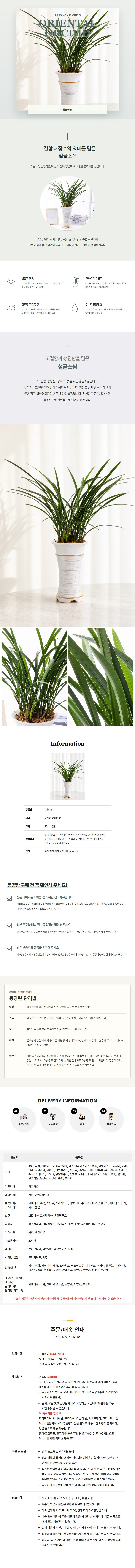 jw_oriental_019_cheolgol_sosim_premium_detail_260622.jpg jw_oriental_019_cheolgol_sosim_premium_detail_260622.jpg