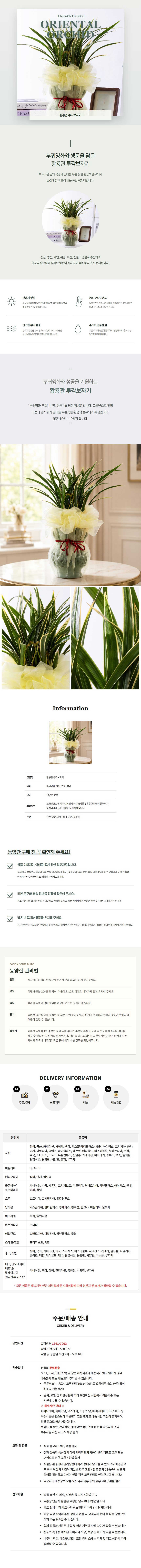 jw_oriental_033_hwangryonggwan_tugak_wrapped_detail_260622.jpg