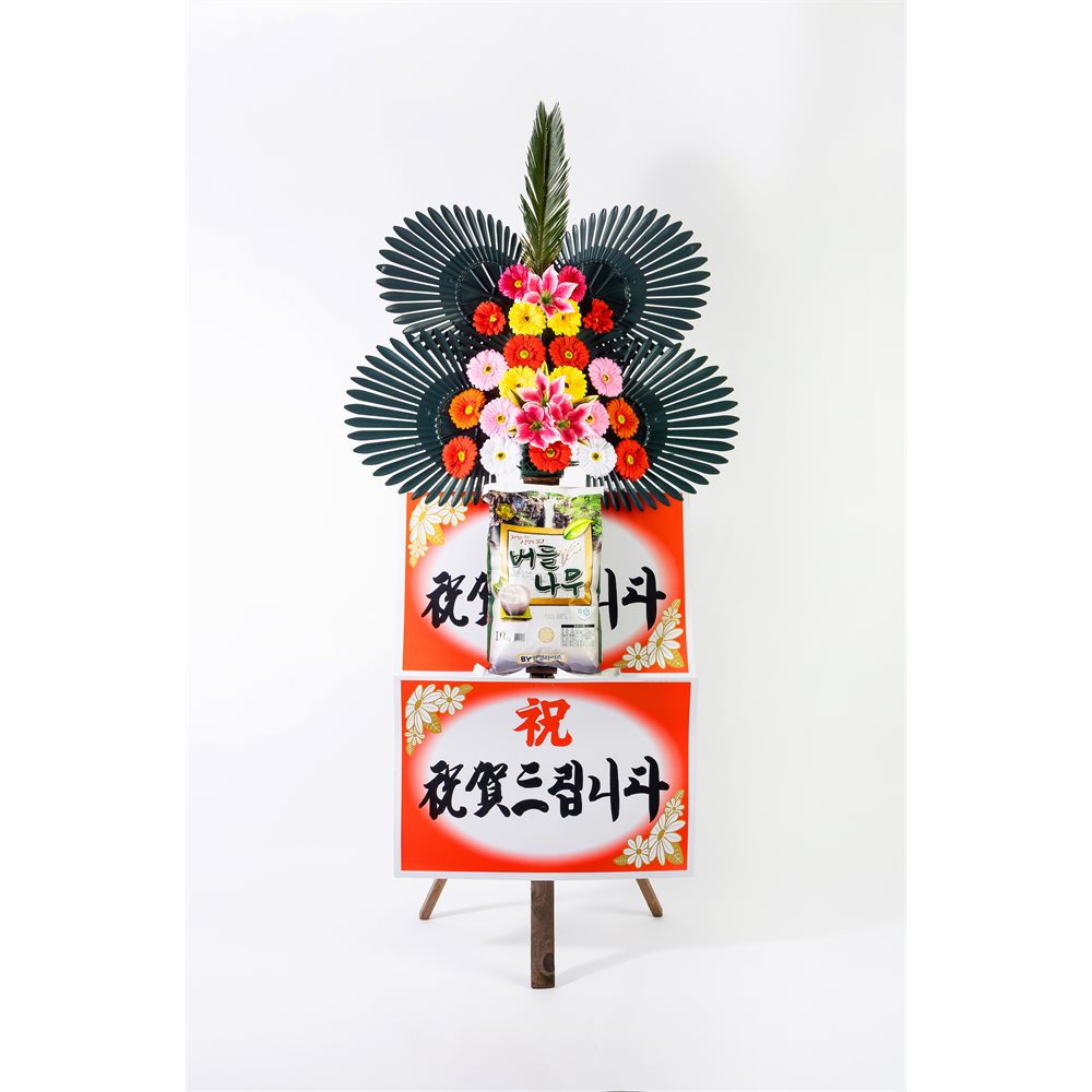 정원플로리코 축하 쌀화환